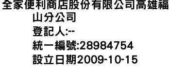 IMG-全家便利商店股份有限公司高雄福山分公司