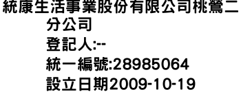 IMG-統康生活事業股份有限公司桃鶯二分公司