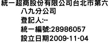 IMG-統一超商股份有限公司台北市第六八九分公司