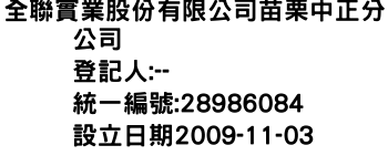 IMG-全聯實業股份有限公司苗栗中正分公司