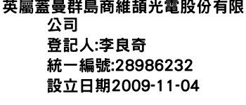 IMG-英屬蓋曼群島商維頡光電股份有限公司