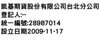 IMG-凱基期貨股份有限公司台北分公司