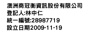 IMG-澳洲商冠衡資訊股份有限公司