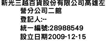 IMG-新光三越百貨股份有限公司高雄左營分公司二館