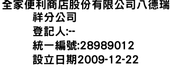 IMG-全家便利商店股份有限公司八德瑞祥分公司