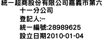 IMG-統一超商股份有限公司嘉義市第六十一分公司