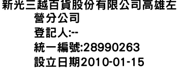 IMG-新光三越百貨股份有限公司高雄左營分公司