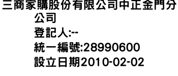 IMG-三商家購股份有限公司中正金門分公司