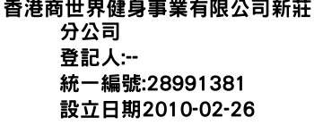 IMG-香港商世界健身事業有限公司新莊分公司