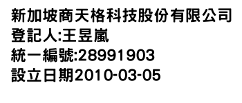 IMG-新加坡商天格科技股份有限公司