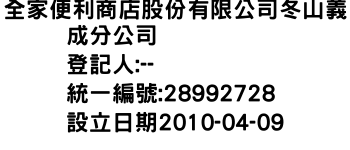 IMG-全家便利商店股份有限公司冬山義成分公司