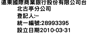 IMG-遠東國際商業銀行股份有限公司台北古亭分公司