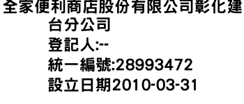 IMG-全家便利商店股份有限公司彰化建台分公司