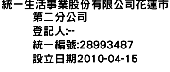 IMG-統一生活事業股份有限公司花蓮市第二分公司