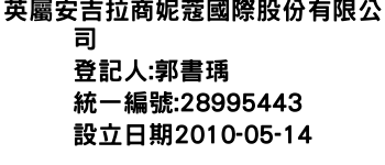IMG-英屬安吉拉商妮蔻國際股份有限公司