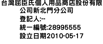 IMG-台灣屈臣氏個人用品商店股份有限公司新北門分公司