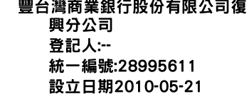 IMG-滙豐台灣商業銀行股份有限公司復興分公司