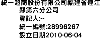 IMG-統一超商股份有限公司福建省連江縣第六分公司