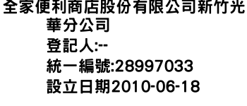 IMG-全家便利商店股份有限公司新竹光華分公司