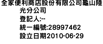 IMG-全家便利商店股份有限公司龜山陸光分公司