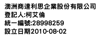 IMG-澳洲商達利思企業股份有限公司