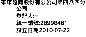 IMG-來來超商股份有限公司第四八四分公司