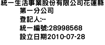 IMG-統一生活事業股份有限公司花蓮縣第一分公司