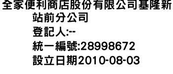 IMG-全家便利商店股份有限公司基隆新站前分公司