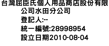 IMG-台灣屈臣氏個人用品商店股份有限公司水田分公司