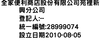 IMG-全家便利商店股份有限公司苑裡新興分公司