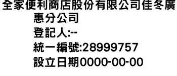 IMG-全家便利商店股份有限公司佳冬廣惠分公司