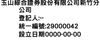 IMG-玉山綜合證券股份有限公司新竹分公司