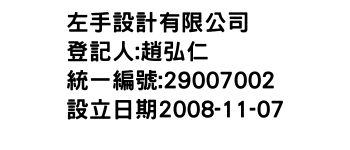 IMG-左手設計有限公司