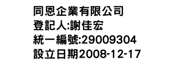 IMG-同恩企業有限公司