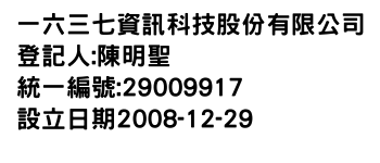 IMG-一六三七資訊科技股份有限公司