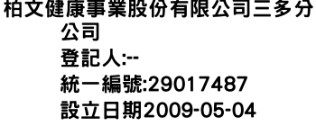 IMG-柏文健康事業股份有限公司三多分公司