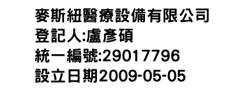 IMG-麥斯紐醫療設備有限公司