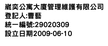 IMG-崴奕公寓大廈管理維護有限公司