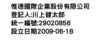 IMG-惟德國際企業股份有限公司