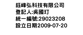 IMG-鈺峰弘科技有限公司