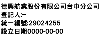 IMG-德興航業股份有限公司台中分公司