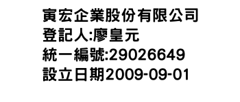 IMG-寅宏企業股份有限公司