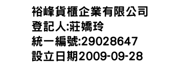 IMG-裕峰貨櫃企業有限公司