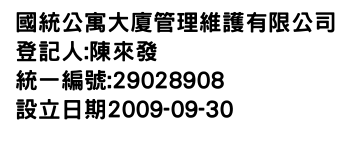 IMG-國統公寓大廈管理維護有限公司