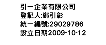 IMG-引一企業有限公司