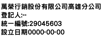 IMG-萬榮行銷股份有限公司高雄分公司