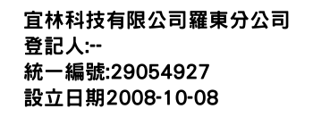 IMG-宜林科技有限公司羅東分公司