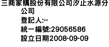 IMG-三商家購股份有限公司汐止水源分公司