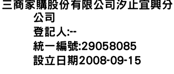 IMG-三商家購股份有限公司汐止宜興分公司