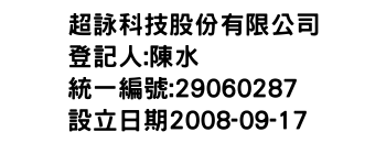 IMG-超詠科技股份有限公司